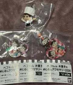 ペコちゃんお菓子のめじるしアクセサリー