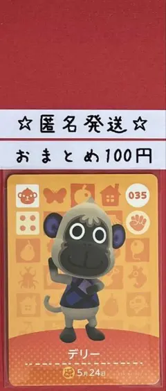 どうぶつの森　あつ森　amiiboカード　第1弾　デリー　035