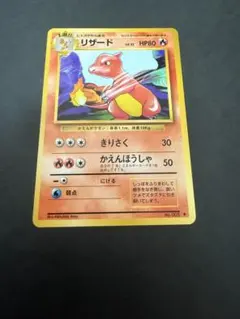 リザード lv.32 ポケモンカード　091/092 リザード lv.32 ポケモンカード 091/092-安い 販売オンライン