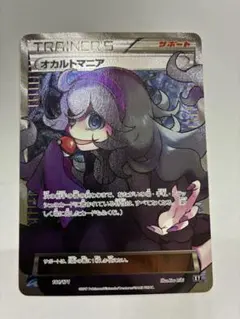 オカルトマニア THE BEST OF XY 181/171 - メルカリ