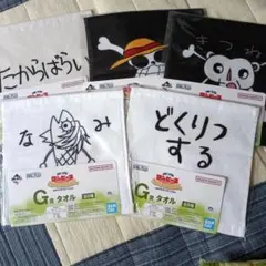 一番くじ ワンピース G賞タオル　5枚セット 綿100％のサムネイル