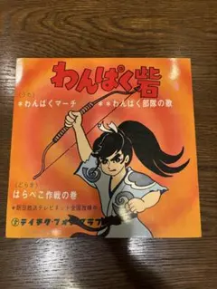 7インチレコード やくしまるえつこ アンノウン・ワールドマップ