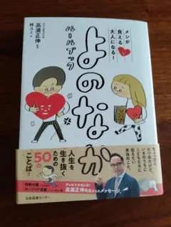メシが食える大人になる!よのなかルールブック