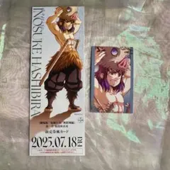 鬼滅の刃 映画 無限城編 チケット風カード フォトカードA 嘴平伊之助