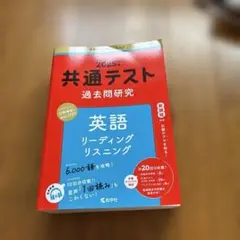 共通テスト英語