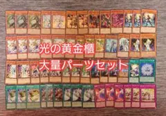 パ7300 遊戯王　光の黄金櫃　デッキ　パーツ