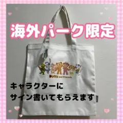海外パーク限定❤️ダッフィー &フレンズトートバッグ