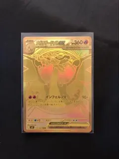メガリザードンEX 360HP ホロカード