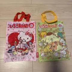 サンリオ　エコバッグ　ガチャ　キティ　ポムポムプリン　いちご新聞