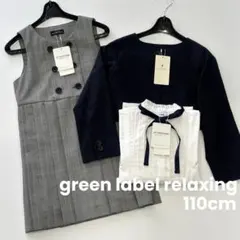 新品　グリーンレーベル　グレンチェック　ジャンスカ　ボレロ　ブラウス　110cm