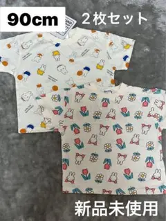 しまむら　ミッフィー 2枚セット　半袖Tシャツ 90cm 新品未使用