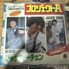 美品 CD 七福星 オリジナル・サウンドトラック ジャッキー・チェン