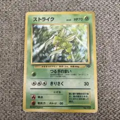 【旧裏】【美品】ポケモンカード ストライク
