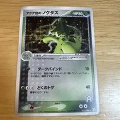 2026年最新】ノクタスの人気アイテム - メルカリ