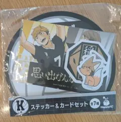 ハイキュー!! 一番くじ ステッカー 稲荷崎