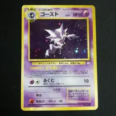 メルカリ便 旧裏 ゴースト ★ 第3弾拡張パック 化石の秘密