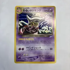 ポケモンカードゲーム わるいヤドキング 044/084 わるぢえ - メルカリ