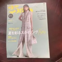 25ans 7月号　2025年
