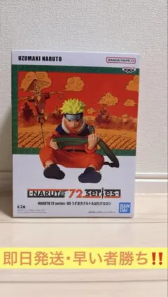 ナルト フィギュア UZUMAKI NARUTO 72シリーズ