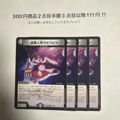 デュエマ　ラビリピト