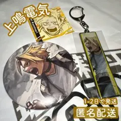 上鳴電気 セット 原画展 缶バッチ 缶バッジ メタルキーホルダー ステッカー