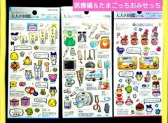 大人の図鑑シール 医療 たまごっち 3種セットのサムネイル