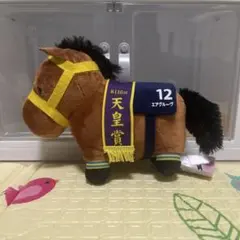 競走馬ぬいぐるみ　エアグルーヴ