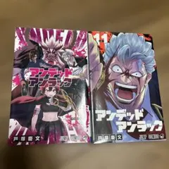 アンデットアンラック 1-24巻セット アンデッドアンラック 1〜24巻 アンデッドアンラック 1～24巻セット