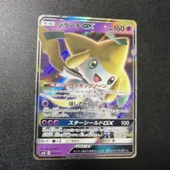 ジラーチGX SMM スターターセットTAG TEAM GX 002/031