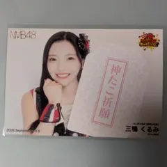 NMB48 三鴨くるみ 2026.September たこチャレ ランダム生写真