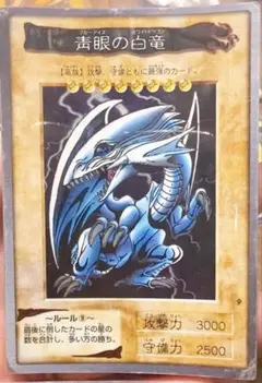 遊戯王 バンダイ版 青眼の白龍
