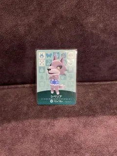【新品】あつまれどうぶつの森 amiiboカード シベリア