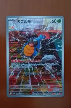 2026年最新】カブルモ AR 094/086の人気アイテム - メルカリ