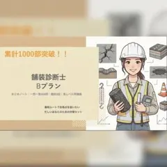 舗装診断士参考書 2026年最新】舗装診断士の人気アイテム - メルカリ