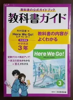 教科書ガイド Here We Go! 3年