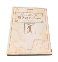 江口寿史の爆発ディナーショー