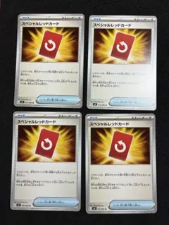 【グッズ】ポケカ ニンジャスピナー スペシャルレッドカード 4枚セット