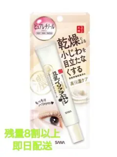 なめらか本舗 リンクルアイクリーム N 豆乳イソフラボンのサムネイル