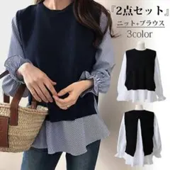 coca キレイめチュニック　ネイビー　紺ニットベスト　ストライプシャツ　２点