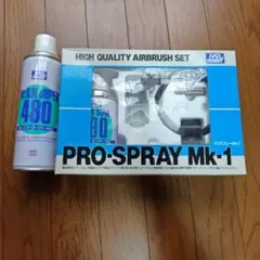 Mr.HOBBY プロスプレー Mk-1 エアブラシセット