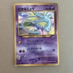 ひかるミュウ_「月刊コロコロコミック01年5月号」 おまけカード PROMO