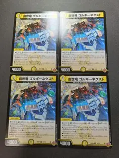 2026年最新】創世竜 ゴルギーネクスト Rの人気アイテム - メルカリ