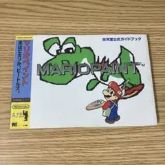 マリオペイント　任天堂公式ガイドブック　マリオ　任天堂　攻略本　ape
