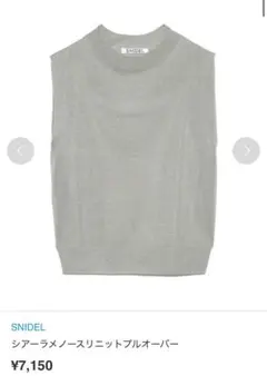 【美品】スナイデル SNIDELシアーラメノースリニットプルオーバー