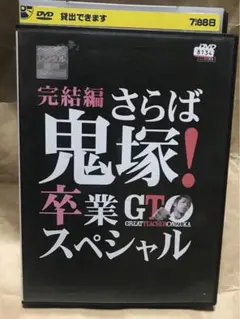 2026年最新】GTO 完結編～さらば鬼塚！卒業スペシャル～ AKIRAの人気