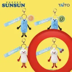 パペットスンスン ぬいぐるみキーホルダー 新品