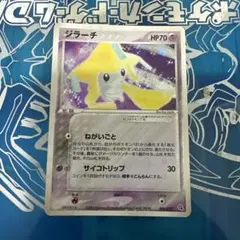 ジラーチ ポケカ 006/019 エディション1 ポケモン - メルカリ