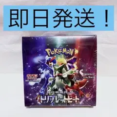ポケモンカードゲーム トリプレットビート 1BOX シュリンク付きのサムネイル