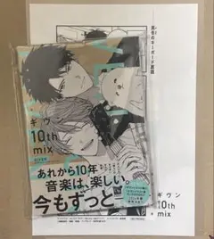 ギヴン 10th mix コミック 特典ペーパー