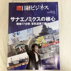 2026年最新】日経ビジネス バックナンバーの人気アイテム - メルカリ